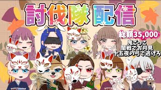 9月度 討伐隊配信【荒野行動】