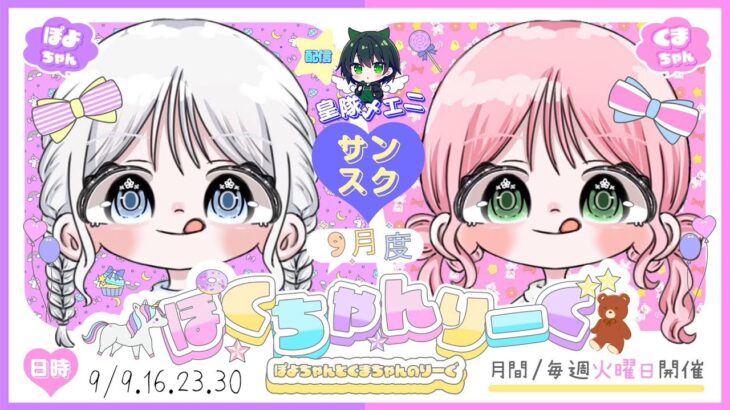 【荒野行動】9月度 🦄 ぽくちゃんりーぐ🧸Day3