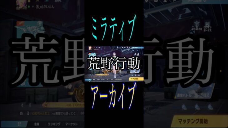 [荒野行動]ミラティブにて9月16日の配信アーカイブ(横にして見てね)＃荒野行動 #ゲーム実ミラティブ #ゲーム実況
