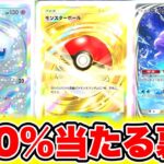 【神引き確定】99%成功する〇〇の裏技【知らないと損】ポケポケゴッドパック ポケポケリセマラ ポケポケ速報 ポケポケ新パック ポケポケ裏技 ポケポケ神引き