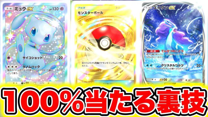 【神引き確定】99%成功する〇〇の裏技【知らないと損】ポケポケゴッドパック ポケポケリセマラ ポケポケ速報 ポケポケ新パック ポケポケ裏技 ポケポケ神引き