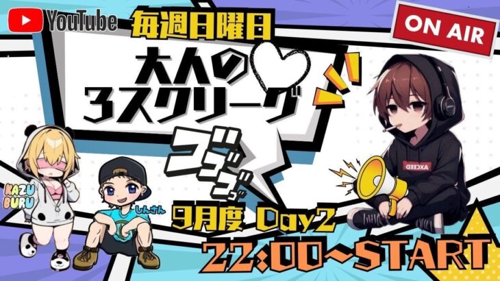 【荒野行動】実況！！【大人の３スクリーグ♡】~9月度DAY2~代理実況
