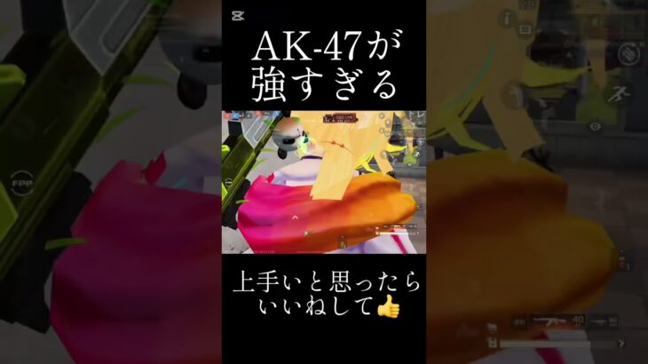 【荒野行動】AKさえあれば勝てる😯　#荒野行動