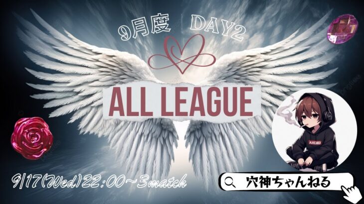 【荒野行動】実況！！【ALL League】~9月度DAY2~