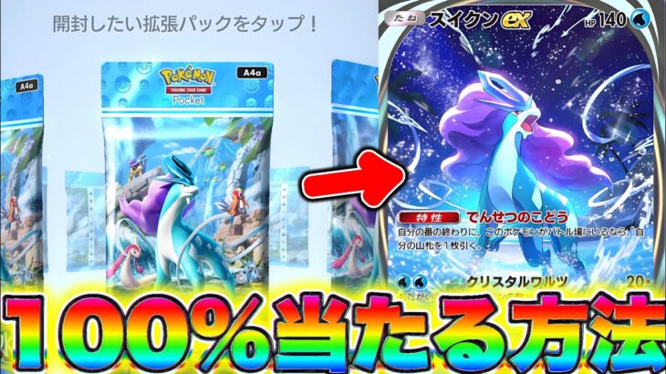 【緊急】不正裏技発覚。垢BAN級の100%当たる方法発見した。。ポケポケ最新情報 ポケポケゴットパック ポケポケ神引き ポケポケ速報 ポケポケ新パック
