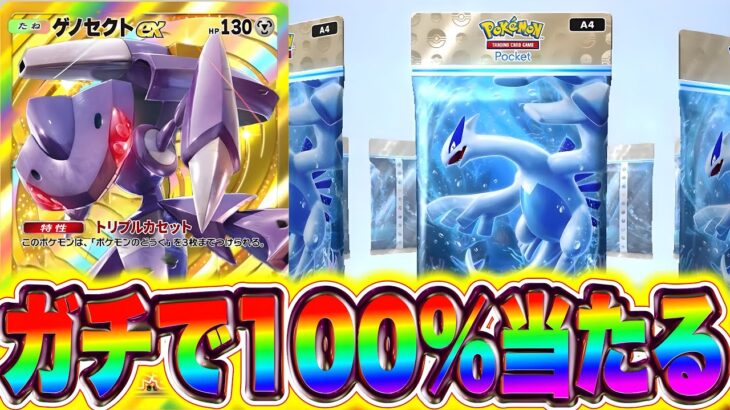 【垢BAN覚悟】秘密の裏技！ガチで100%神引きする方法！ポケポケ裏技 ポケポケゴットパック ポケポケ神引き ポケポケバグ ポケポケ速報