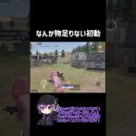 プレイヤーとBOT混ざってよく分からんw #ざきっ #荒野行動 #かっこいいキル集 #ゲーム実況 #荒野行動エンジョイ勢 #荒野行動キル集 #切り抜き