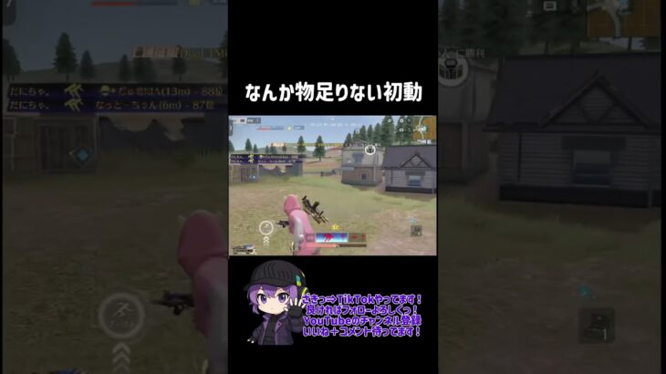 プレイヤーとBOT混ざってよく分からんw #ざきっ #荒野行動 #かっこいいキル集 #ゲーム実況 #荒野行動エンジョイ勢 #荒野行動キル集 #切り抜き