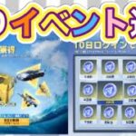 ＃釣り大会「イベント」ログボとBOX「第二弾」【荒野行動】5055PC版『KNIVES OUT』「荒野の光」　#荒野行動　#荒野このすばコラボ