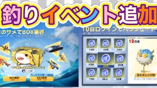 ＃釣り大会「イベント」ログボとBOX「第二弾」【荒野行動】5055PC版『KNIVES OUT』「荒野の光」　#荒野行動　#荒野このすばコラボ
