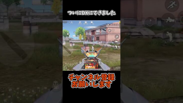 ついにDXにできました【荒野行動】