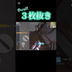 【荒野行動】 Dualが好き