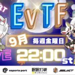 【荒野行動】 EvTF League ９月度 day❹  実況！！【いぶにぃ解説☕️】