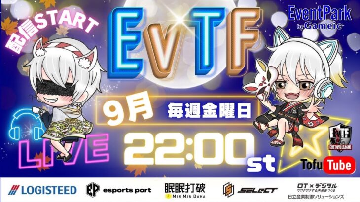 【荒野行動】 EvTF League ９月度 day❹  実況！！【いぶにぃ解説☕️】