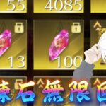 【荒野行動】 GBデュオで精錬石無限回収配信！！！！【コツコツペニンシュラ】