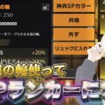 【荒野行動】今シーズンはGBでランキング狙う！！配信！！！！【コツコツペニンシュラ】