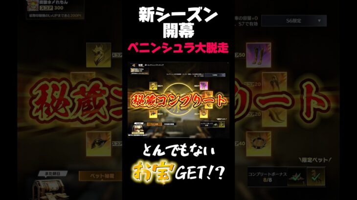 【荒野行動】公式にもないお宝GET⁉️ #ペニンシュラ大脱走 #荒野行動 #gaming #shorts #funny #youtubeshorts #ゲーム実況 #games #trending