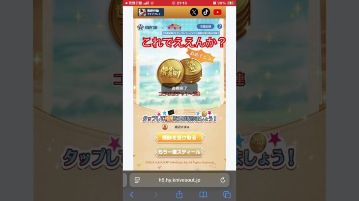 #このすば「これでガチャコインGET！」もらい方紹介【荒野行動】『KNIVES OUT』#荒野行動　 #荒野このすばコラボ　#shorts