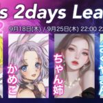 【荒野行動】Girls 2days League DAY2 実況配信【女子限】