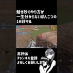 【荒野行動】Girlsで贈る麦砂only1Rキル集#荒野行動