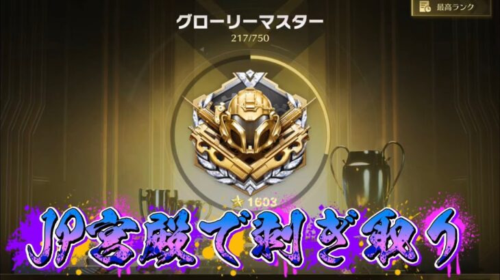 【荒野行動】 ロッカー活用してJP宮殿で剥ぎ取り配信！！！！【コツコツペニンシュラ】