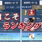 【荒野行動】今日こそはJP GB両方の鯖でランキング入る配信！！！！【滅竜のランド攻略】