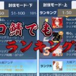 【荒野行動】JP GB両方の鯖でランキング入る配信！！！！【滅竜のランド攻略】