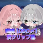 【荒野行動】大会没クリップ集 #July