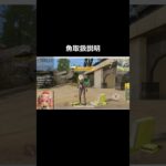 【必勝法】釣り大会【荒野行動】『KNIVES OUT』#荒野行動　 #荒野このすばコラボ　#shorts