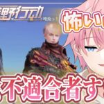 【荒野行動】社会不適合者の中でも笑えない”ホンモノ”が来てしまった…🥺【Knives Out】