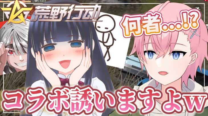 【荒野行動】あの有名人『おしりん』さんとのコラボに誘ってもらえるらしい…⁉️【Knives Out】