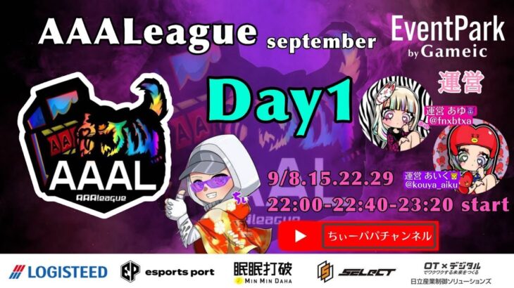 【荒野行動】荒野行動公認大会～LCS提携9月度AAALリーグ戦Day1
