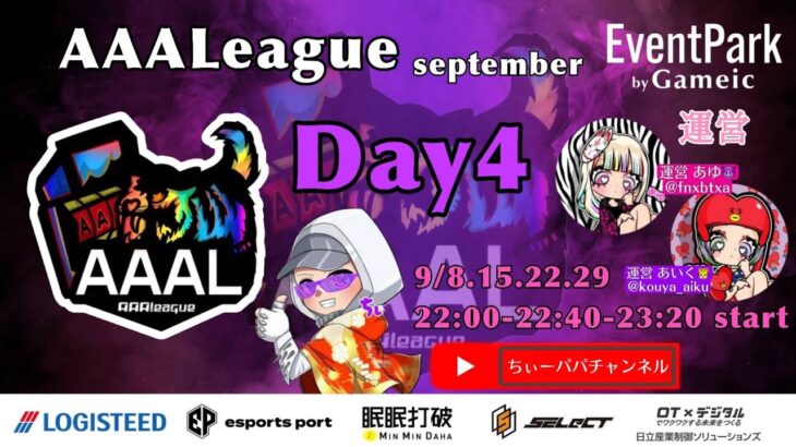 【荒野行動】荒野行動公認大会～LCS提携9月度AAALリーグ戦Day4
