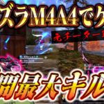 デュオゲリラで殿堂M4A4とMP5 チーター疑惑時代のキル速出してきた【#荒野行動 】