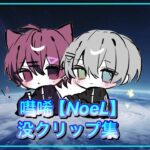 【荒野行動】大会没クリップ集 #March