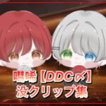 【荒野行動】大会没クリップ集 #May