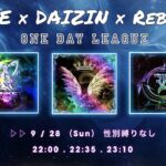 【荒野行動】👑大臣✖️N:KE✖️Reboot👑コラボ1dayリーグ⚔️