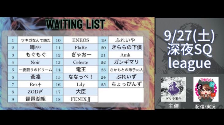 【荒野行動】深夜スクワッドリーグ戦【OnedaymidnightSQLeague】