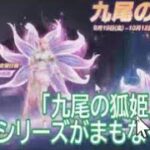 #九尾の狐姫「９月１９日実装」【荒野行動】PC版『KNIVES OUT』「荒野の光」　#荒野行動　#荒野このすばコラボ