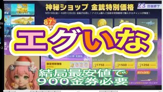 【悲報】神秘ショップ「ぼったくりシステム発動」【荒野行動】PC版『KNIVES OUT』「荒野の光」　#荒野行動　#荒野このすばコラボ