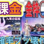 #九尾の狐姫　＃人気テーマセレクション　「無課金ガチャ」検証#ずんだもん【荒野行動】PC版『KNIVES OUT』「荒野の光」　#荒野行動