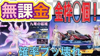 #九尾の狐姫　＃人気テーマセレクション　「無課金ガチャ」検証#ずんだもん【荒野行動】PC版『KNIVES OUT』「荒野の光」　#荒野行動