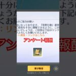 運営が気がついた！善意のユーザーに還元！【荒野行動】PC版『KNIVES OUT』「荒野の光」　#荒野行動　#shorts