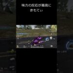 【PC荒野行動】味方の反応が最高にきもてぃSRクリップ #pc荒野行動 #荒野行動 #キル集#shorts