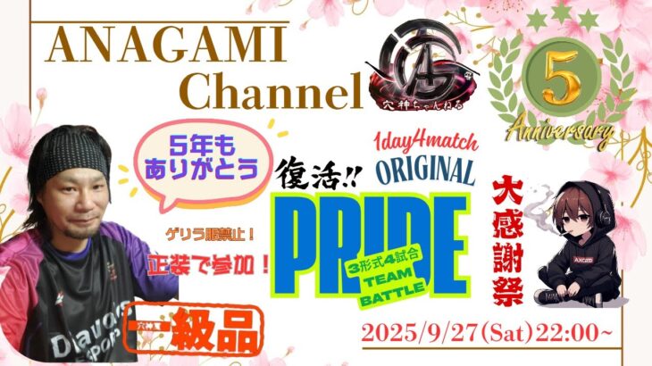 【荒野行動】実況！！【穴神ちゃんねる五周年記念大会】~PRIDE~