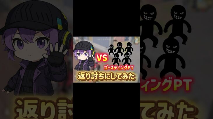 ゴースティングPTを成敗した #ざきっ #荒野行動 #ゲーム実況 #荒野行動エンジョイ勢 #荒野行動キル集 #切り抜き