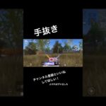 #荒野行動 手抜きキル集Part2