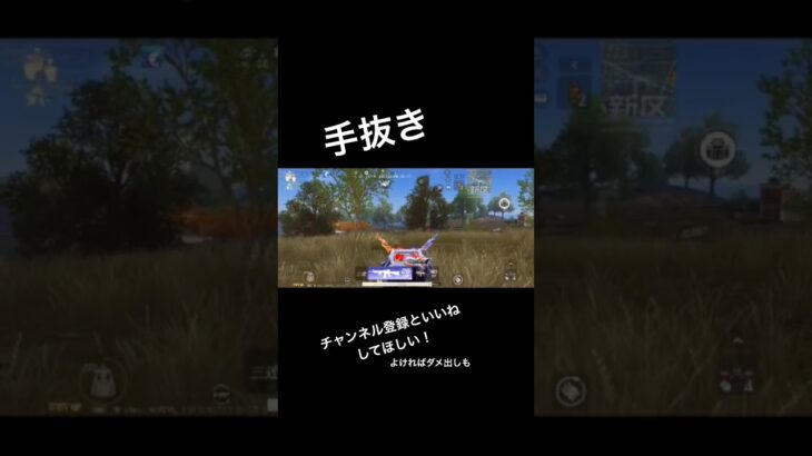 #荒野行動 手抜きキル集Part2