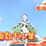 【荒野行動】　低感度で魅せる対複数キル集　Part6