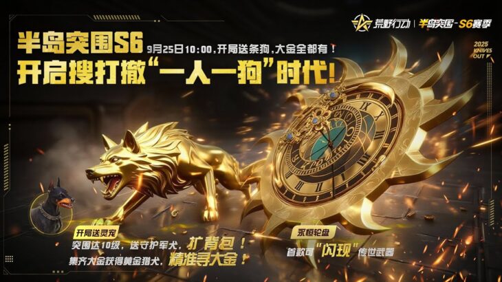 【荒野行動】S6も面白くなるのかな？配信！！！！【コツコツペニンシュラ】